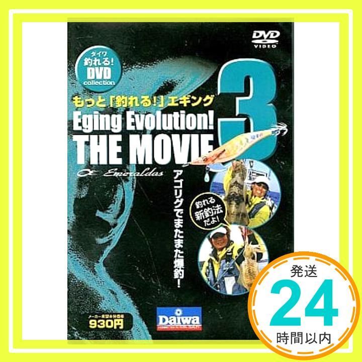 ダイワ DAIWA もっと 釣れる! エギング3 DVD_02