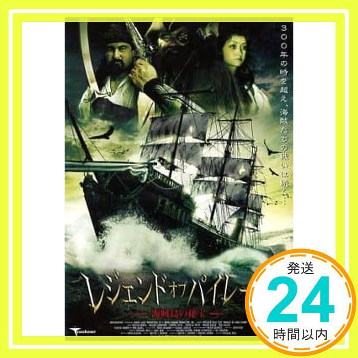 レジェンドオブパイレーツ―海賊島の秘宝― DVD DVD _02
