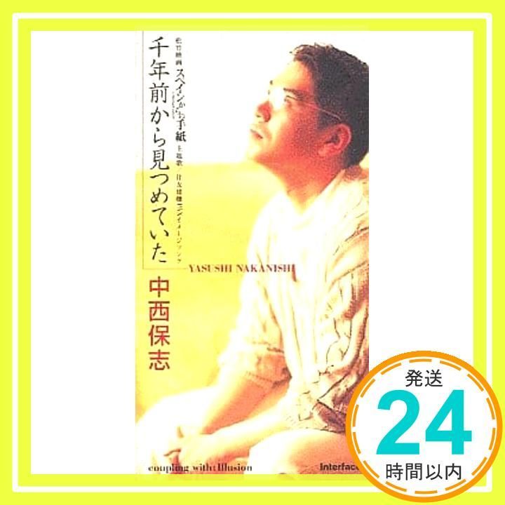 千年前から見つめていた CD 中西保志 夏目純 松井五郎 富田素弘 大森俊之 カラオケ カラオケ_02