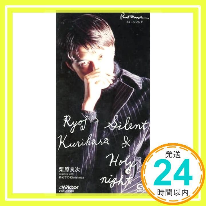 Silent Holy night CD 栗原良次 秋元康 西本明 今泉洋 カラオケ_03