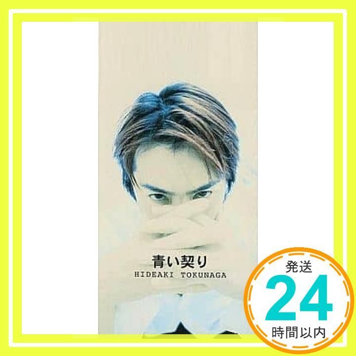 青い契り CD 徳永英明 徳永英明 瀬尾一三 カラオケ_02