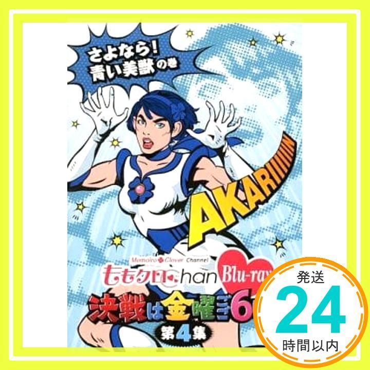 ももクロChanDVD決戦は金曜6時DVD BOX＋ライブブルーレイ も