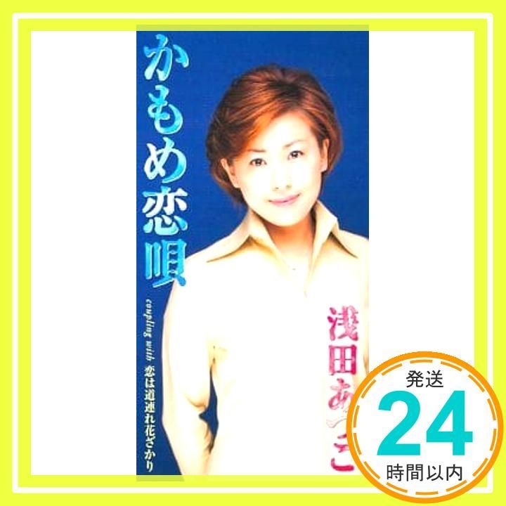 かもめ恋唄 CD 浅田あつこ 川井みら 中谷純平 若草恵 池多孝春 浅田あつこ_02