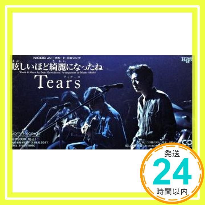 眩しいほど になったね CD Tears TEARS 川島だりあ 葛原豊 明石昌夫 カラオケ_02