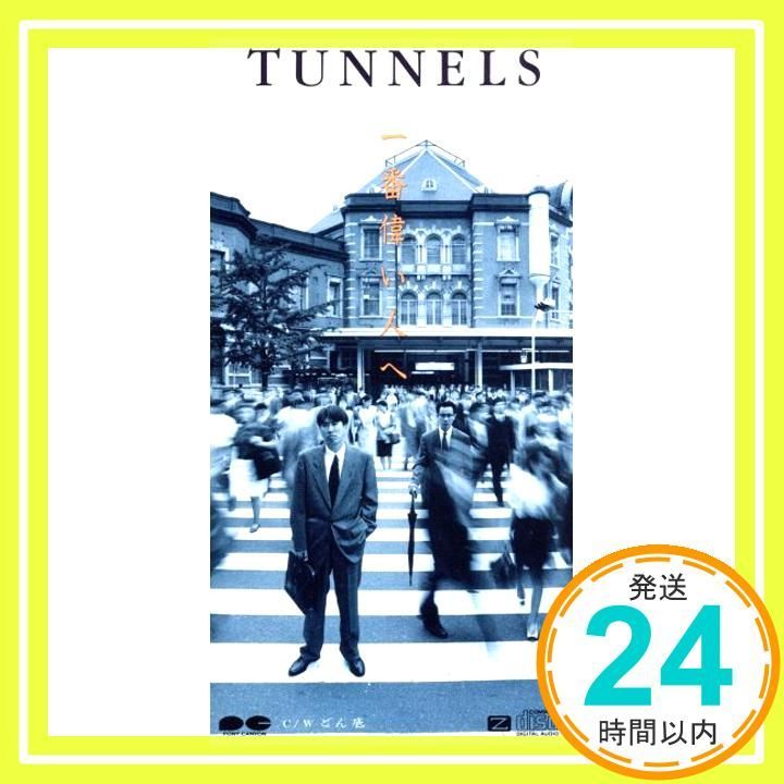 一番偉い人へ CD とんねるず 秋元康 後藤次利 カラオケ_03