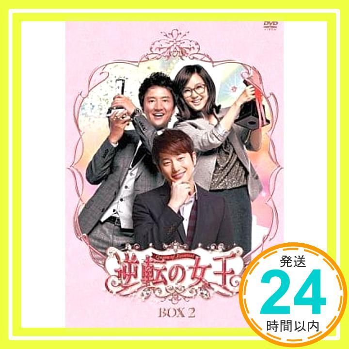 逆転の女王 DVD-BOX 2 完全版 DVD _02
