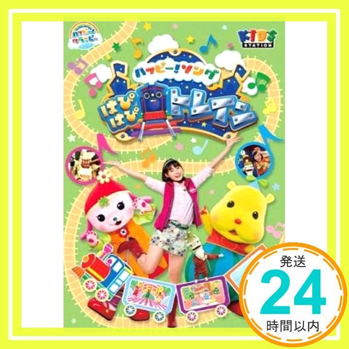 ハッピー!クラッピー ハッピー!ソング はぴはぴトレイン DVD DVD _02