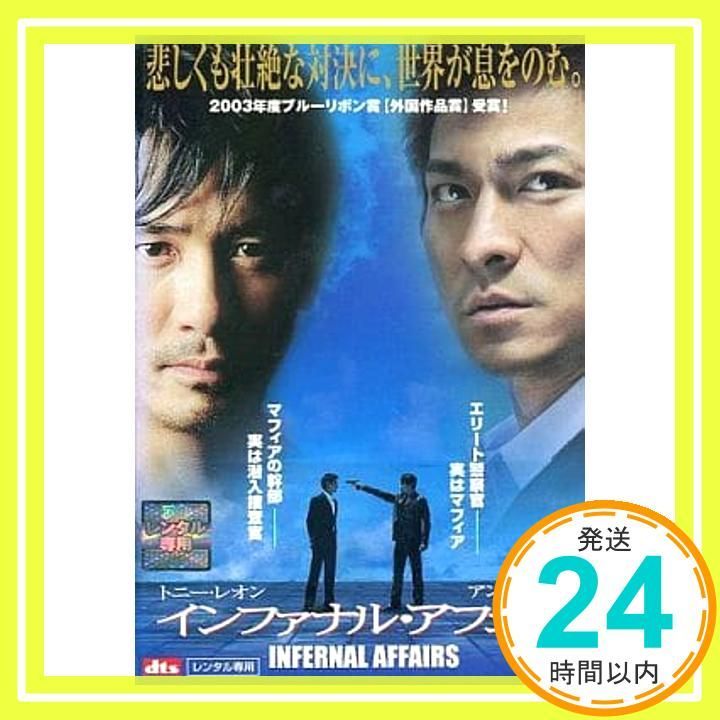 インファナル アフェア DVD DVD _02