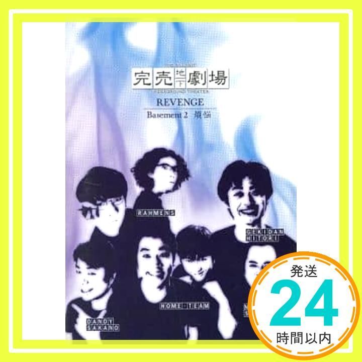 地下劇場 REVENGE 煩悩 DVD DVD _02