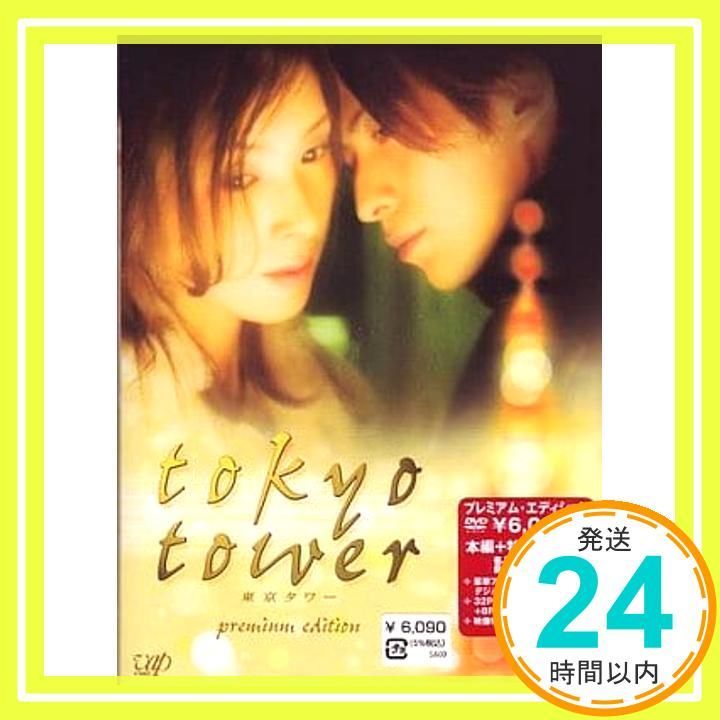 東京タワー エディション DVD DVD _02