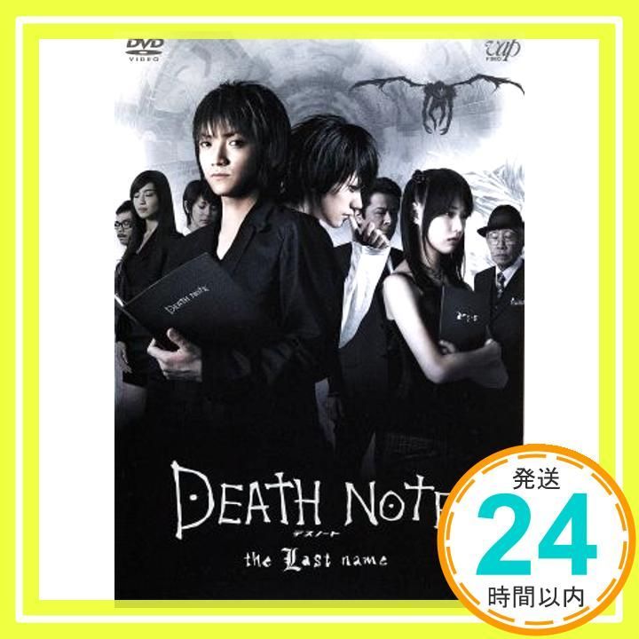 デスノート ザ ラスト ネーム】DEATH NOTE the Last name ポスター