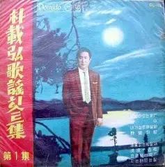 豊富なデザイン。 パク ジェホン 歌謡ヒット集 ぼくの 1 家 10 インチ