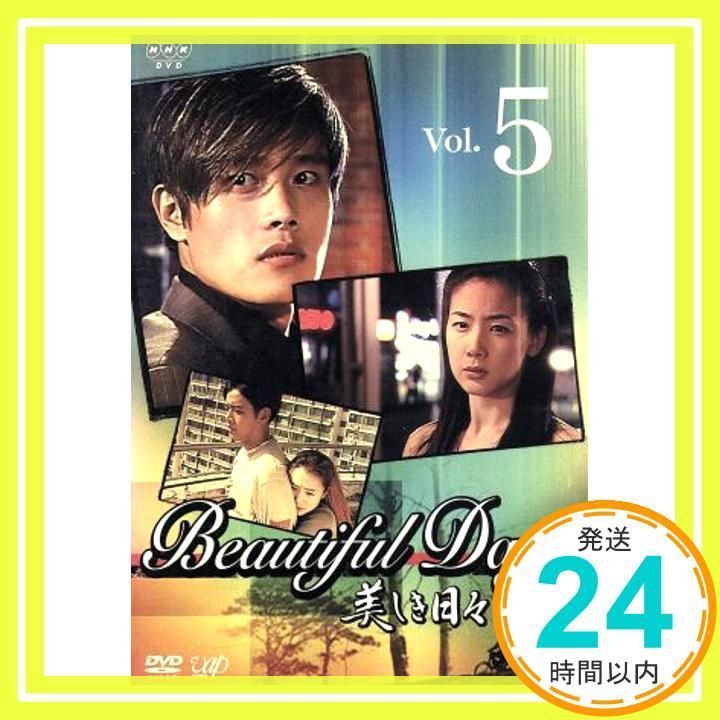 美しき日々 Vol.5 DVD _02