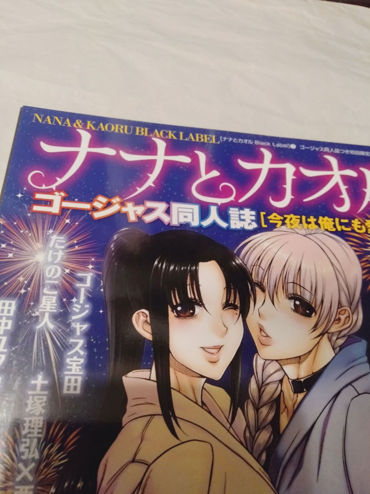 特典冊子のみ】ナナとカオル Black Label 3巻 初回限定版特典 - メルカリ