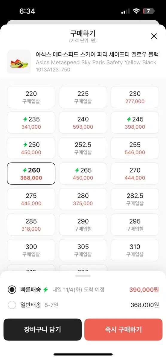 260mm アシックス