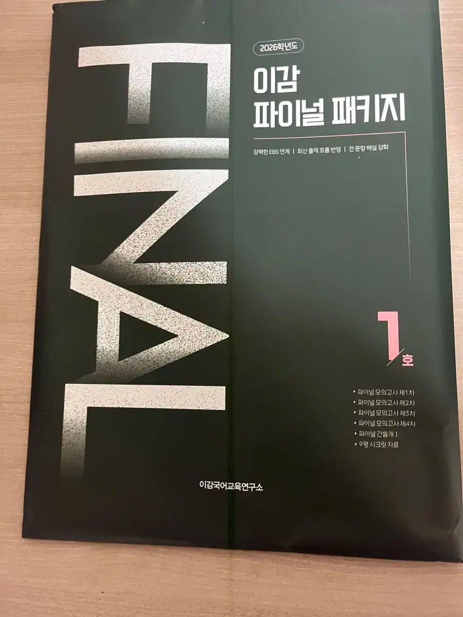 Igam 模擬試験 FINAL パッケージ 1号