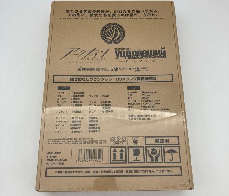 アークナイツ3周年記念ドラマCD ウルサスの子供たち 特装版