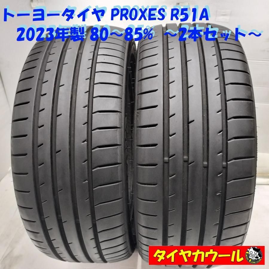 【T & S様】TOYO PROXES R51A 215/45R18 美品！ ◇配送先指定あり◇ ＜高級・希少！ ノーマル 2本＞ 215/45R18
