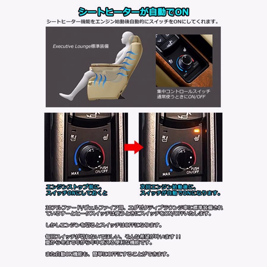 トヨタ 30アルファード 30ヴェルファイア セカンドシートヒーター自動ONキット EXECUTIVE LOUNGE HEATER COOL クール