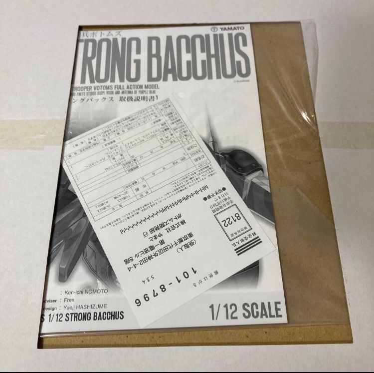 YAMATO 装甲騎兵ボトムズ