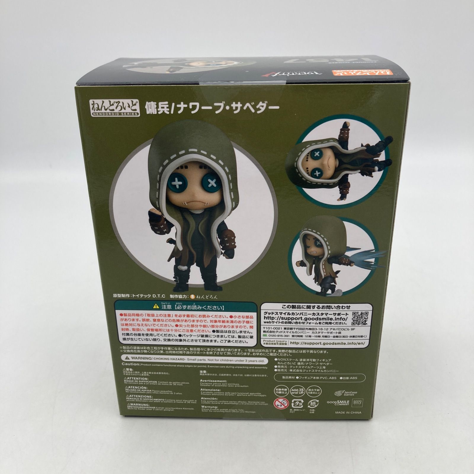 未開封品】ねんどろいどidentityV 第五人格 傭兵 フィギュア ナワーブ