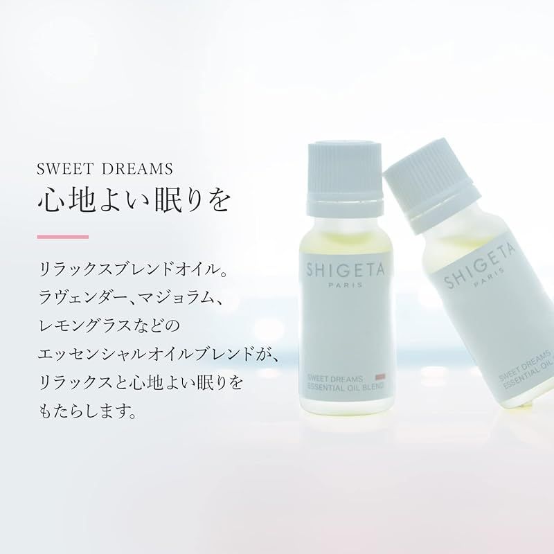 エッセンシャルオイル