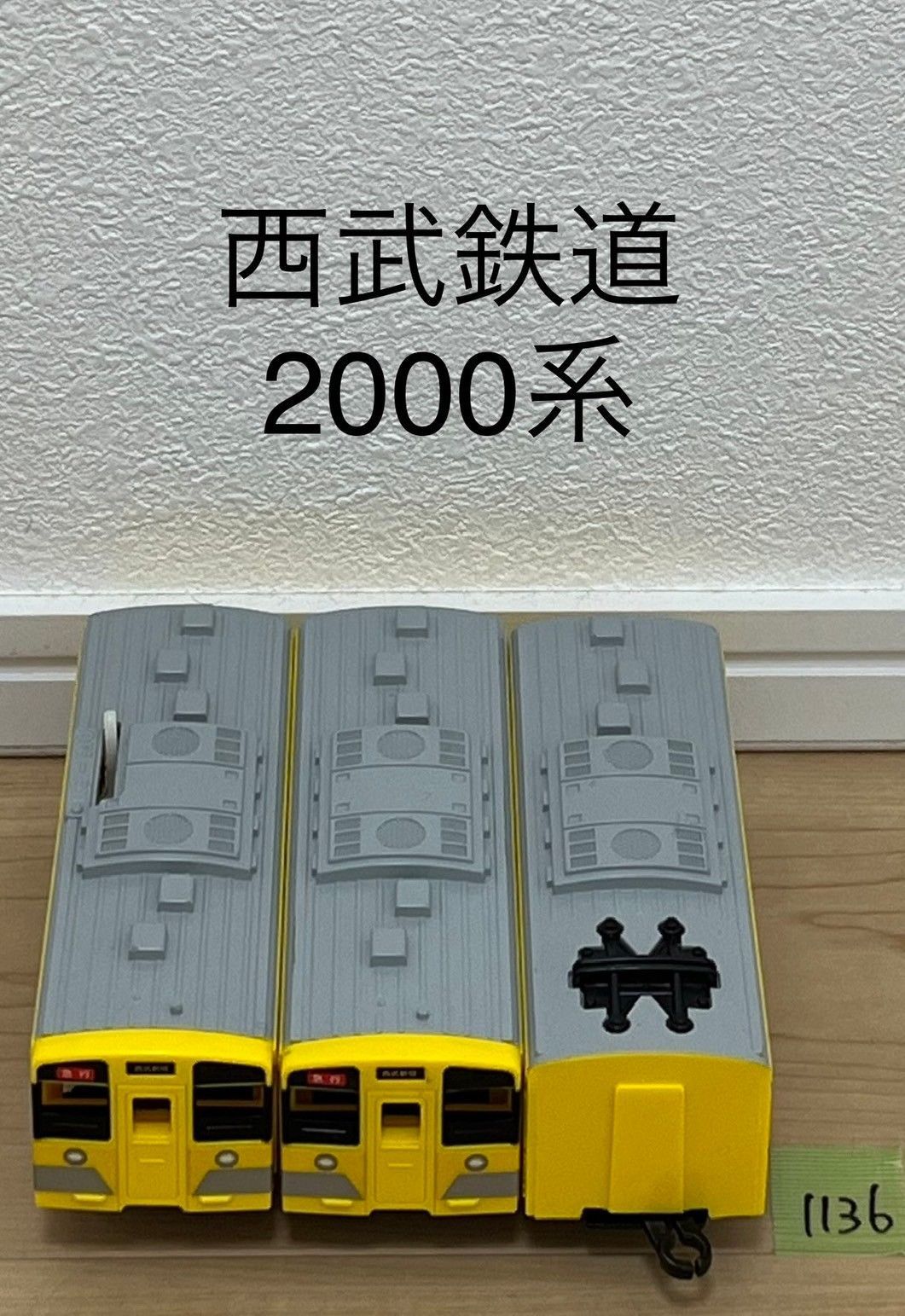 1136 プラレール 車両 西武鉄道 2000系