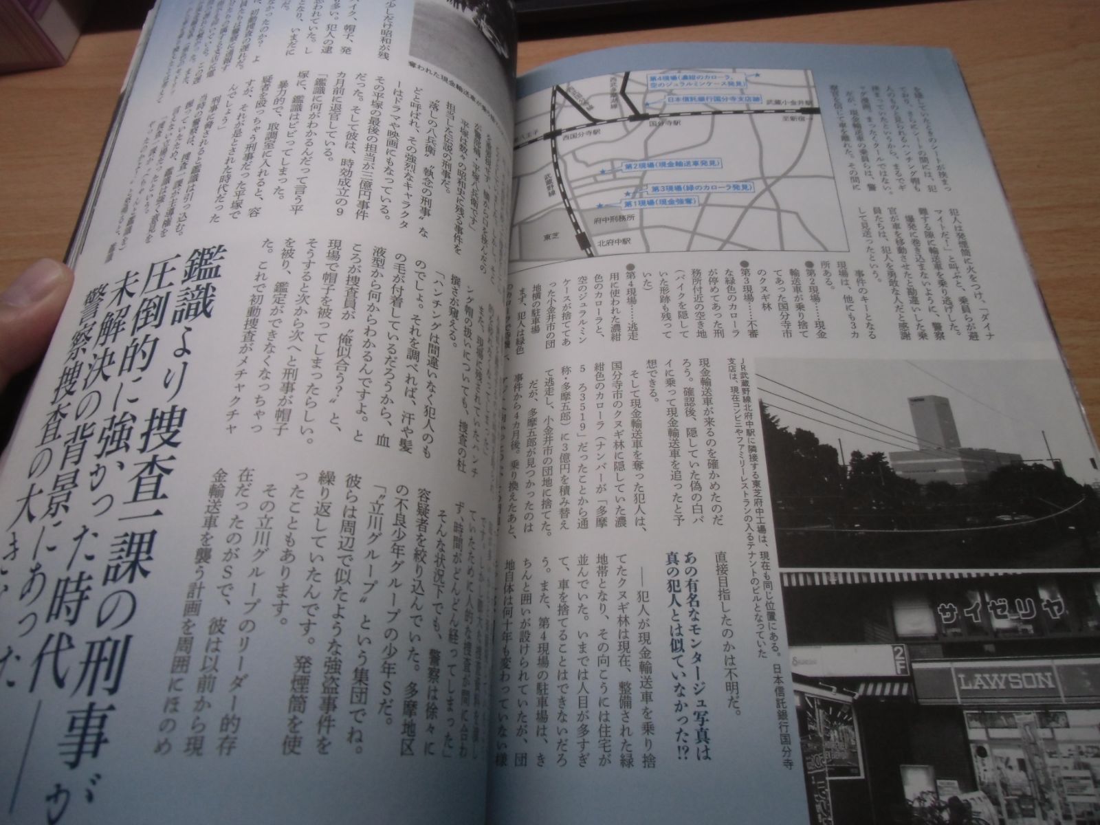 未解決事件現場を歩く 激動の昭和編 双葉社 スーパームック 終戦70年