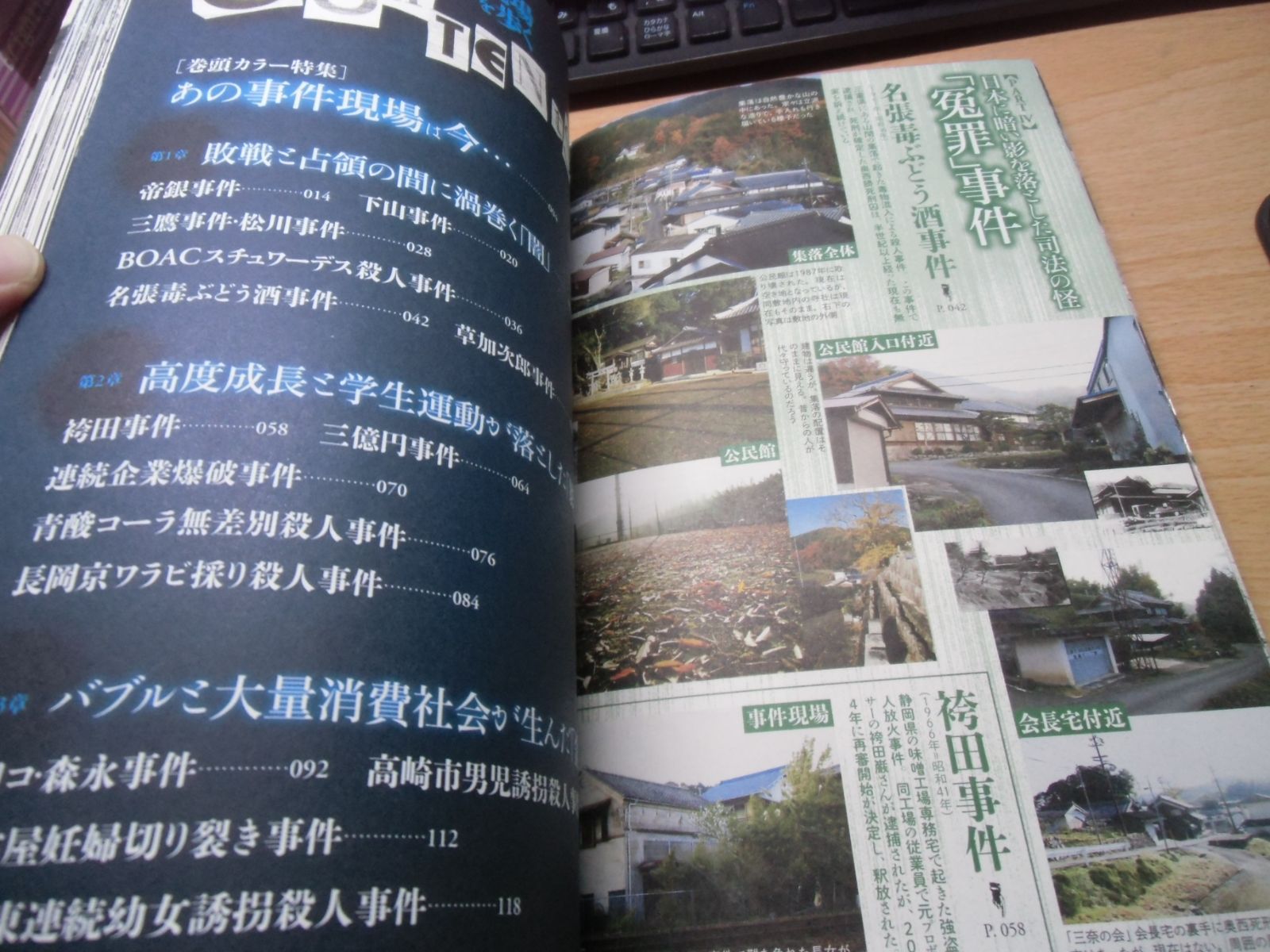 未解決事件現場を歩く 激動の昭和篇 - メルカリ