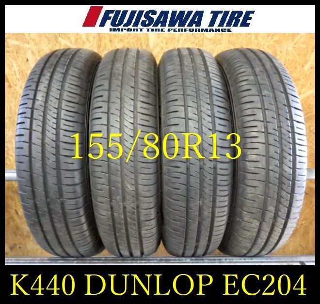 K 440 製造 約8 5部山 DUNLOP ENASEVE EC 204 155 80 R 13 4本
