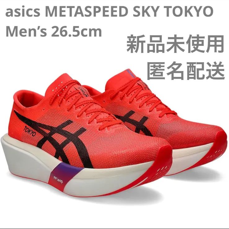 asics METASPEED SKY TOKYO メタスピード スカイ 東京 Men’s 26.5cm