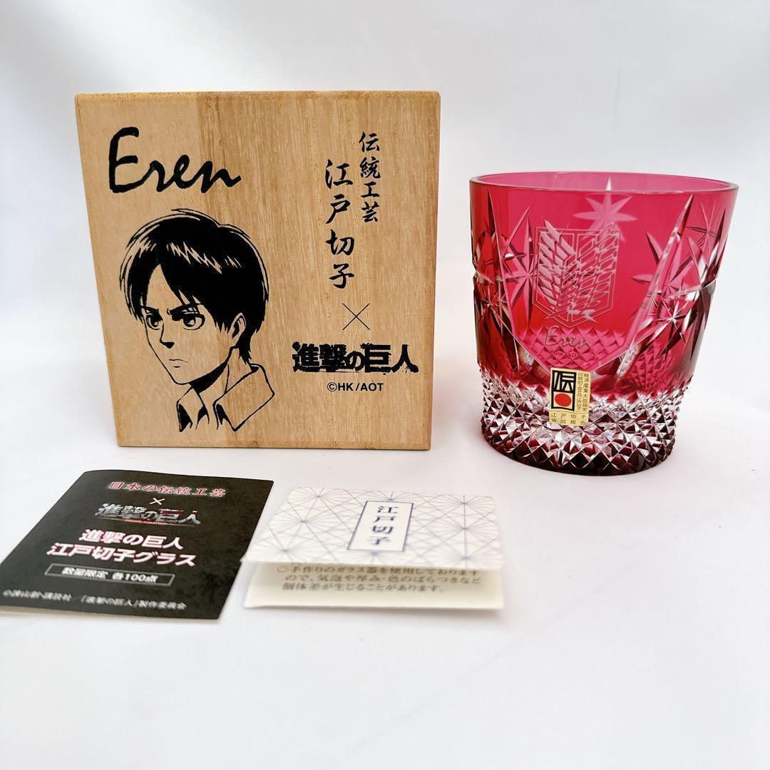 激 エレン イェーガー 伝統工芸 江戸切子 進撃の巨人 100個 グラス