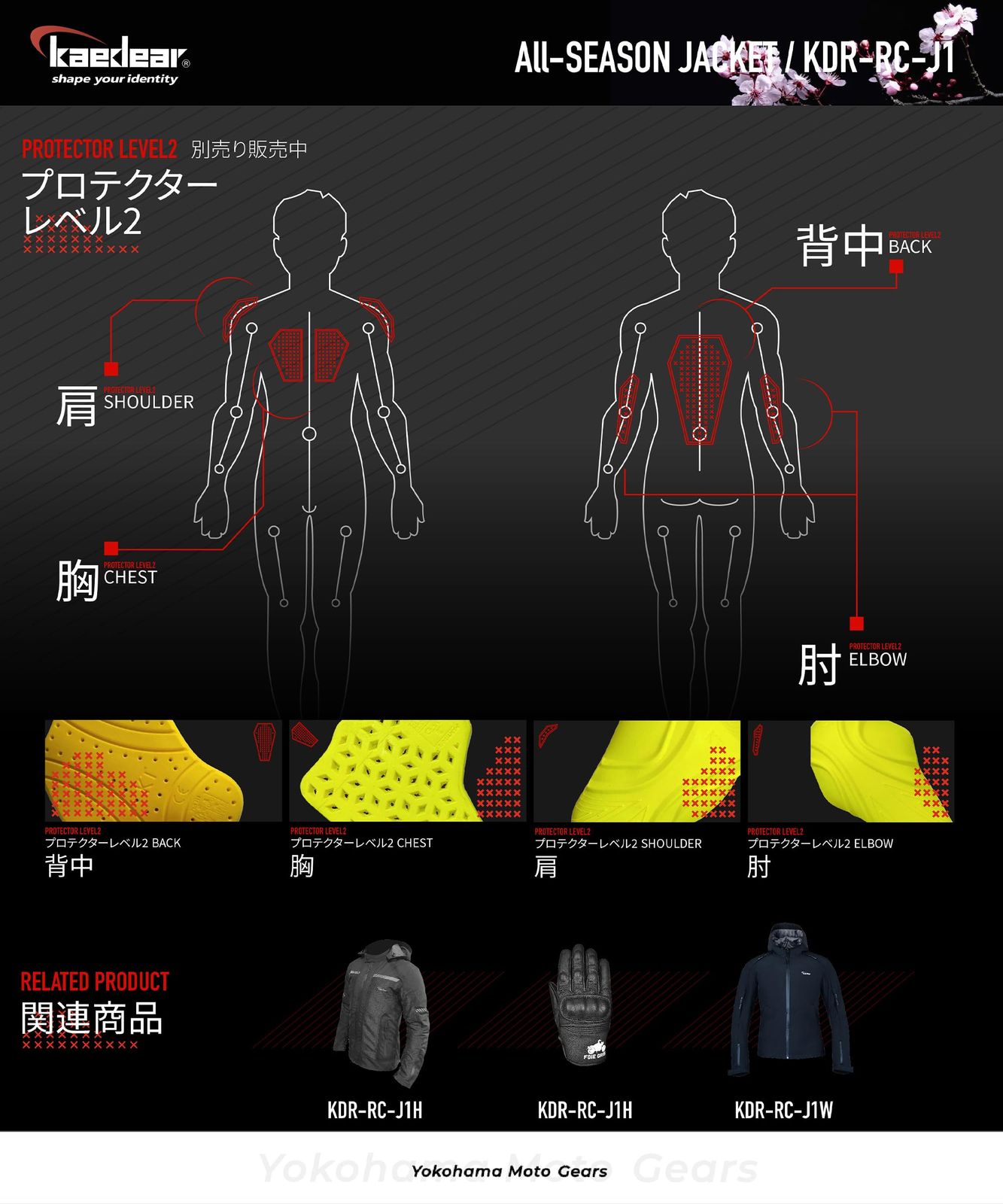 カエディア バイク用ジャケット