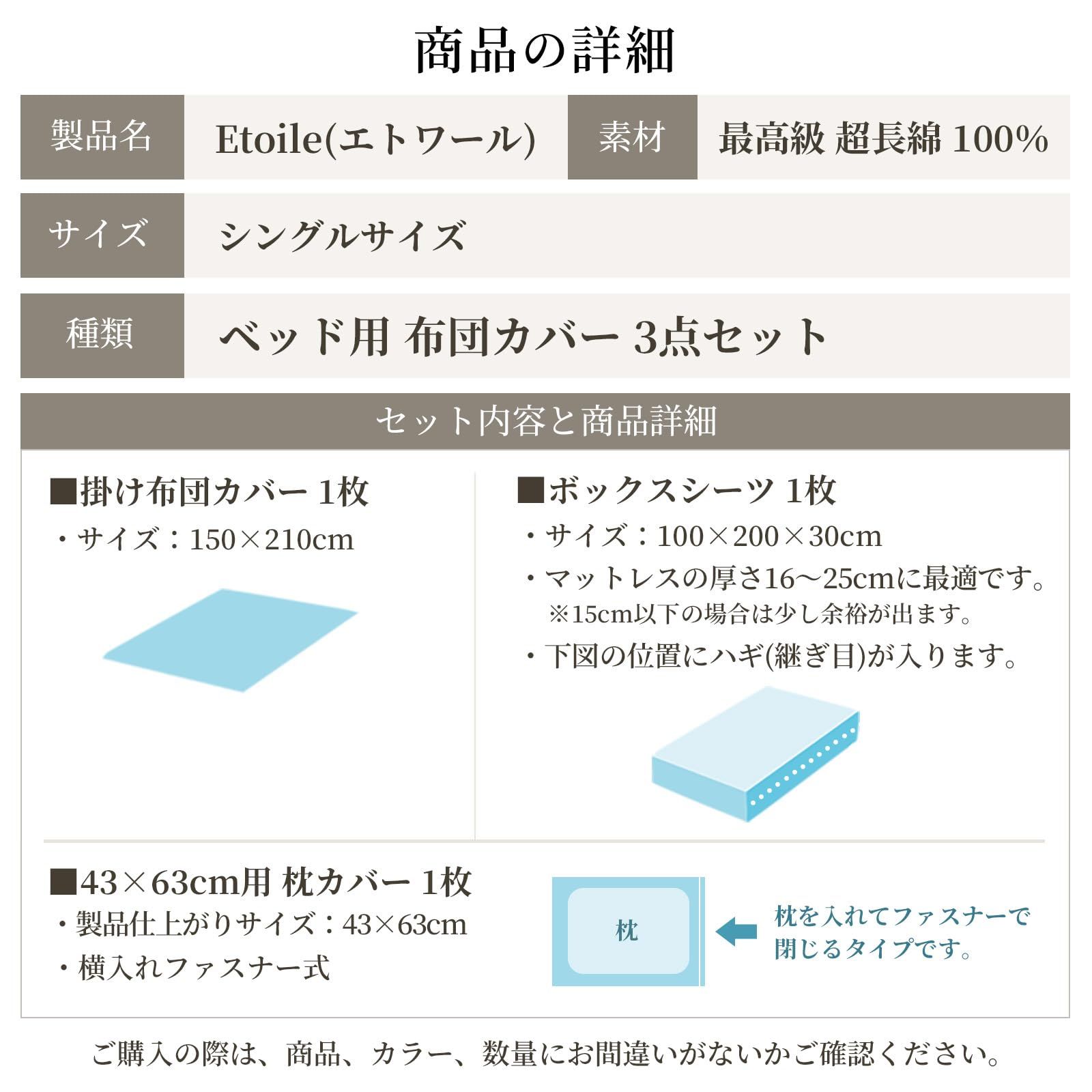 布団カバー セット シングル 3点セット 防ダニ 綿 サテンストライプ 高密度生地315本 掛け布団カバー ボックスシーツ 枕カバー 北欧 おしゃれ エトワール シングル ショコラブラウン