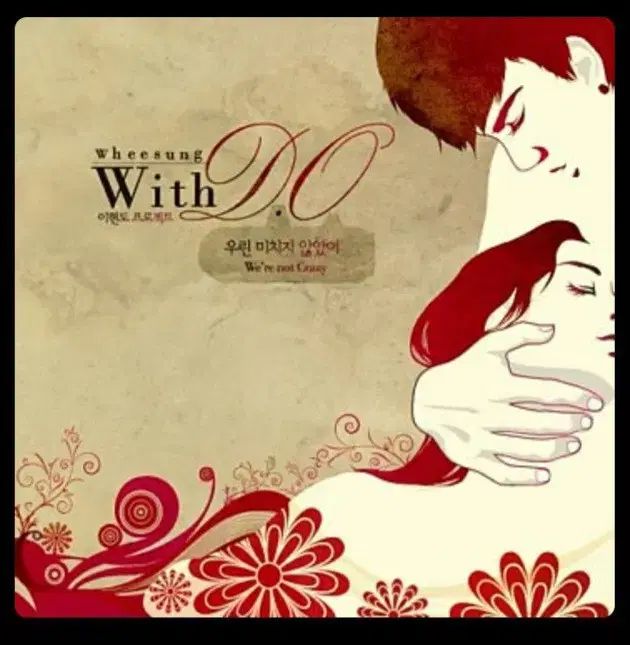 フィソン イ ヒョンド ウリン ミチジ アナッソ CD