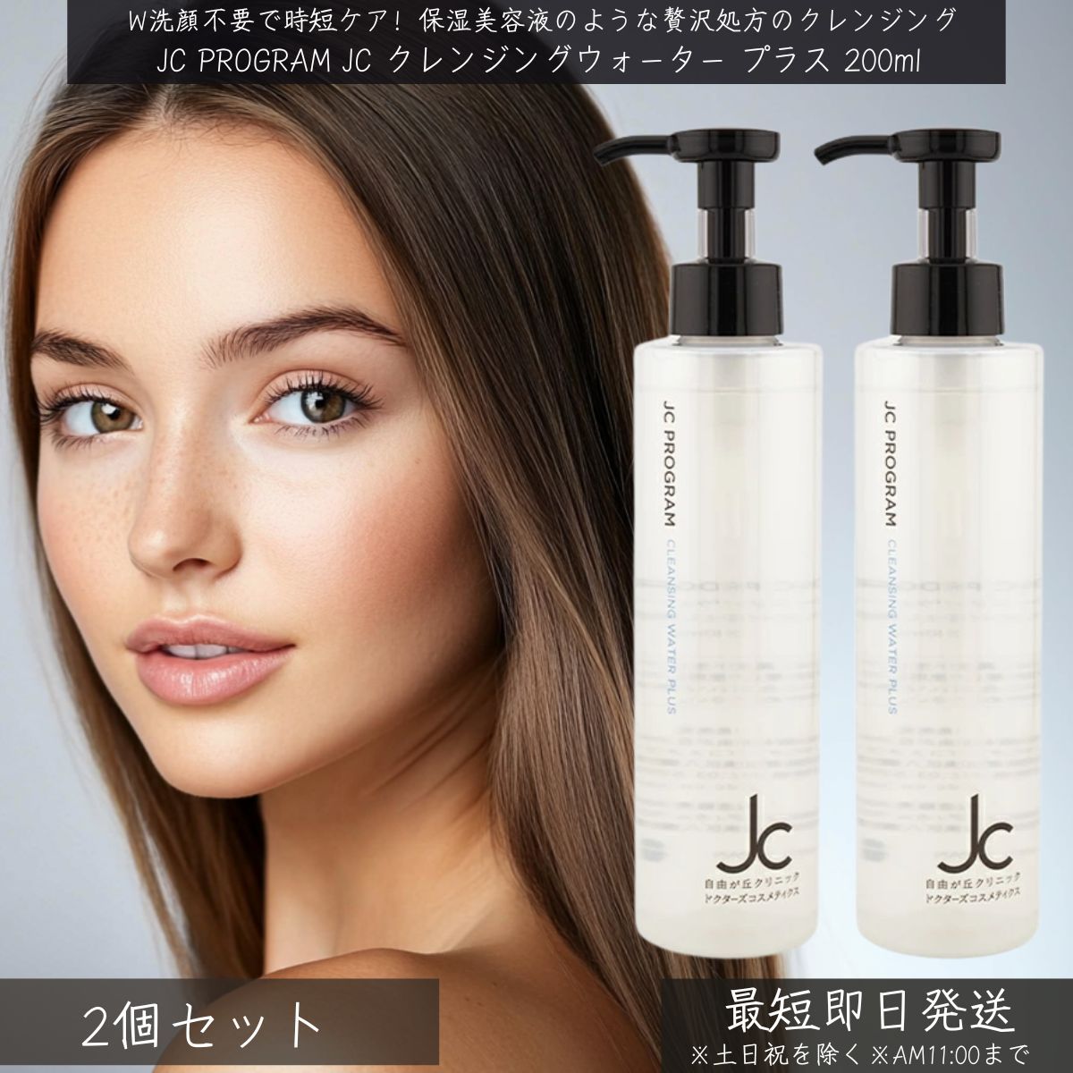 JC PROGRAM スキンケアセット JC PROGRAM JCクレンジングウォーター