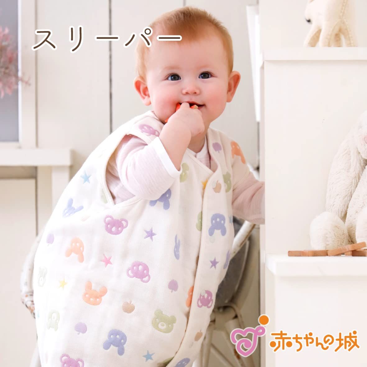  赤ちゃんの城 ツーウェイスリーパー 0～2才 カラフル おくるみ ブランケット ベビー服(~95cm)