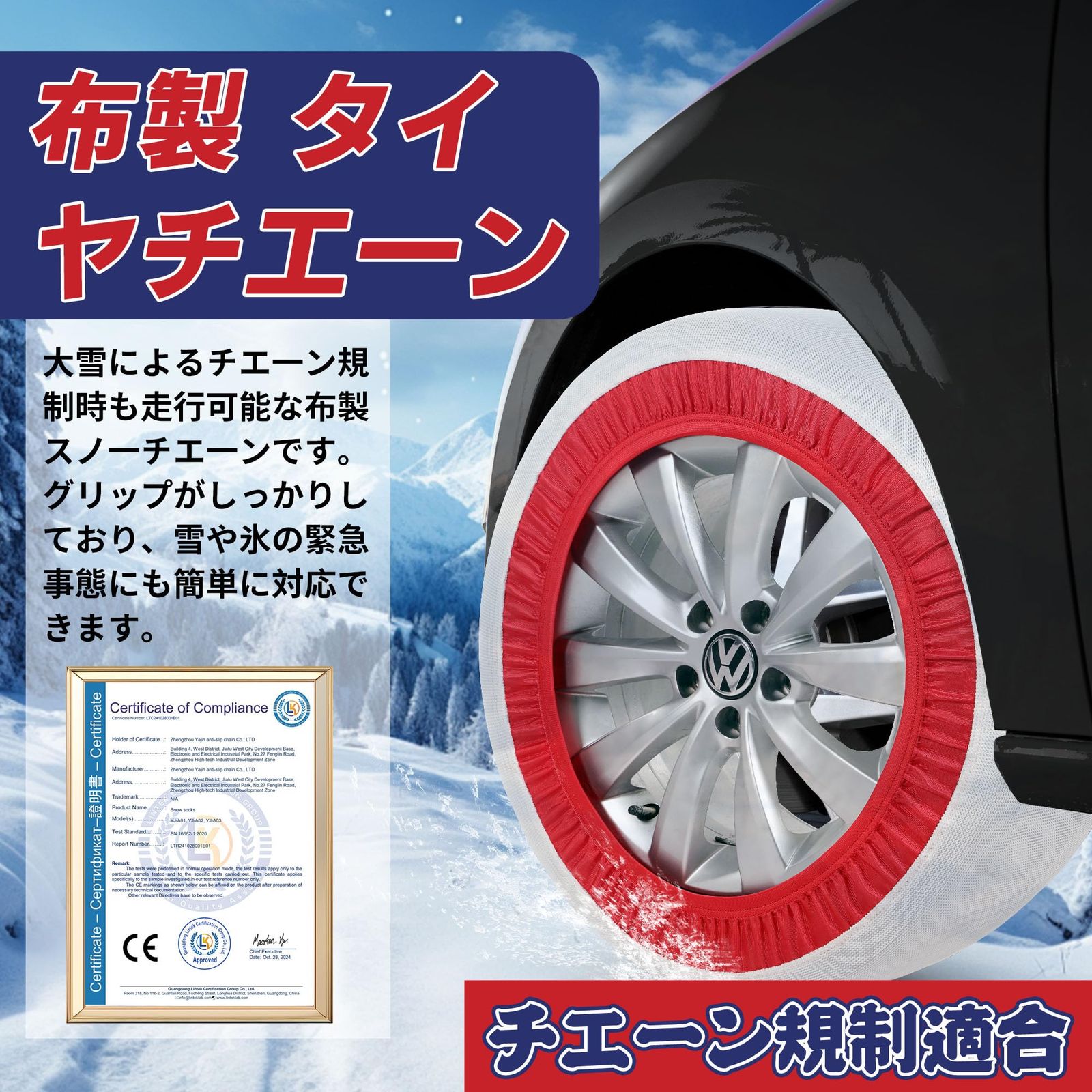 FITSOK タイヤチェーン 布製 タイヤソックス スノーソックス スノーチェーン 非金属 軽自動車 簡単装着 軽量 静音 滑り止め チェーン ジャッキアップ不要 冬場 雪道 路面凍結 緊急用 チェーン規制適合 EU CE認証を取得 SRD 7