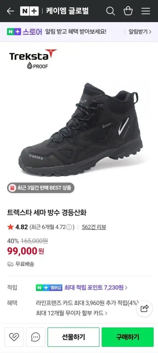 トレクスタ 軽量 登山靴 250