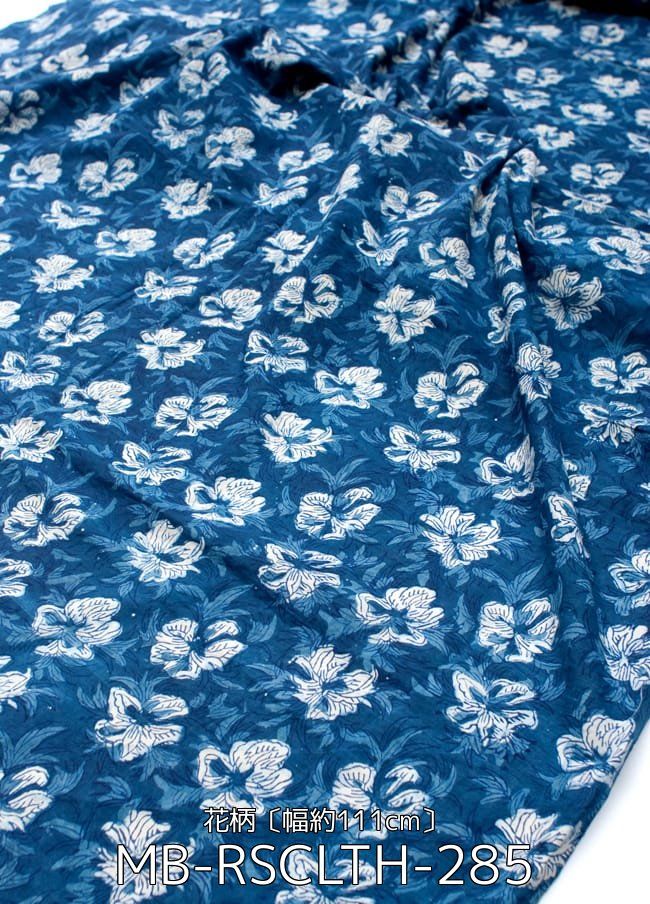 7個セット 〔90cm切り売り〕インディゴブルーの伝統泥染め布 - 花柄〔幅約111cm〕 セット 藍染め インデ