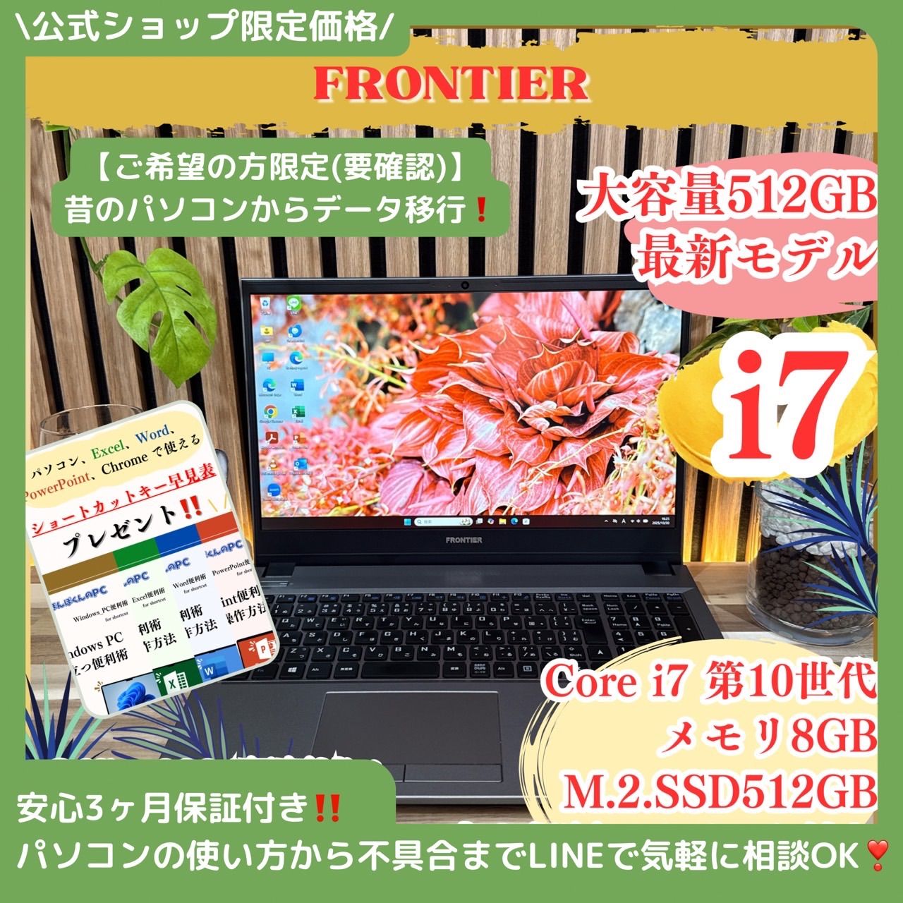 公式ショップ 価格 大容量SSD512GB ハイスペック FRONTIER i7 第10世代 メモリ8GB SSD512GB ノートパソコン 安心サポート＆3ヶ月保証付き