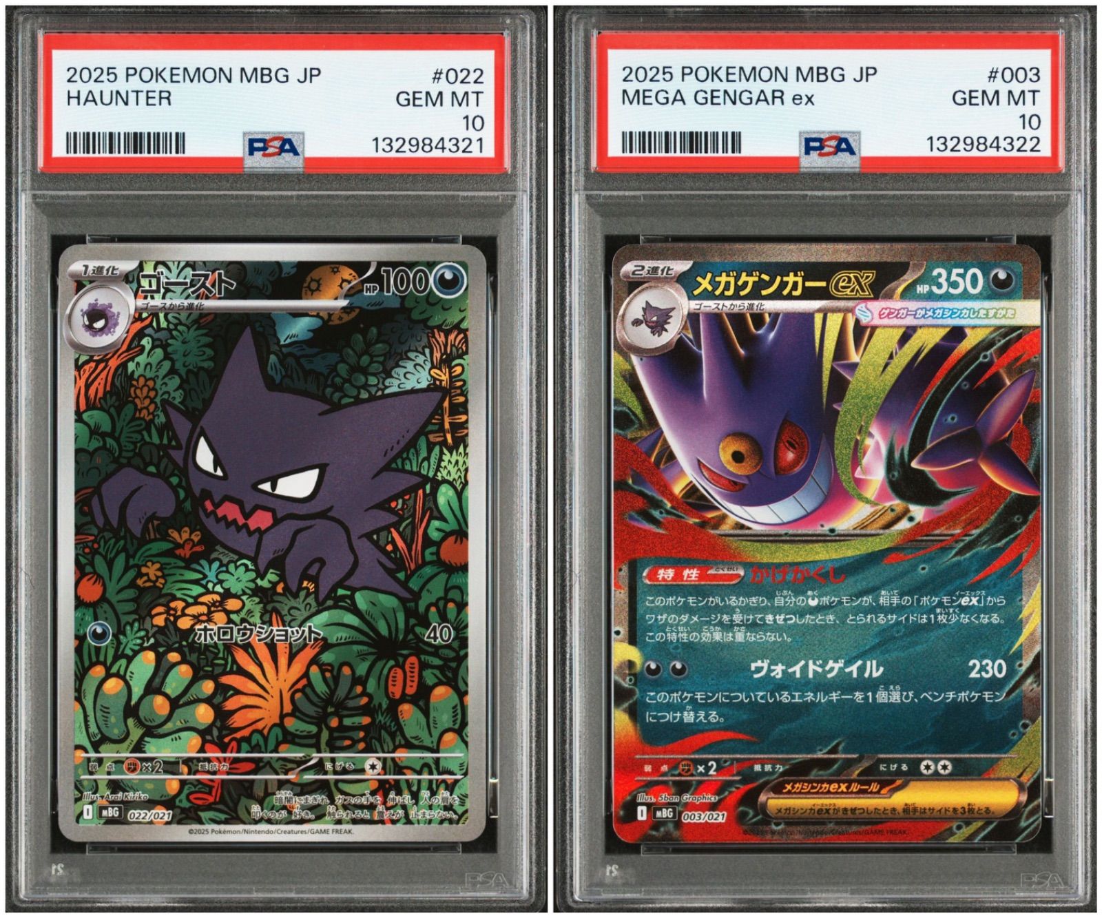 PSA10 2連番 ゴースト メガゲンガーex AR RR