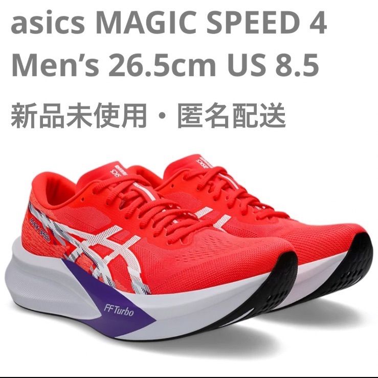 asics アシックス MAGIC SPEED 4 マジックスピード 4 Men’s メンズ 26.5cm US 8.5 幅
