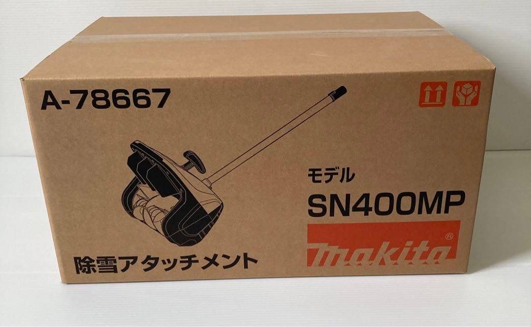 マキタ除雪アタッチメントSN400MP A-78667