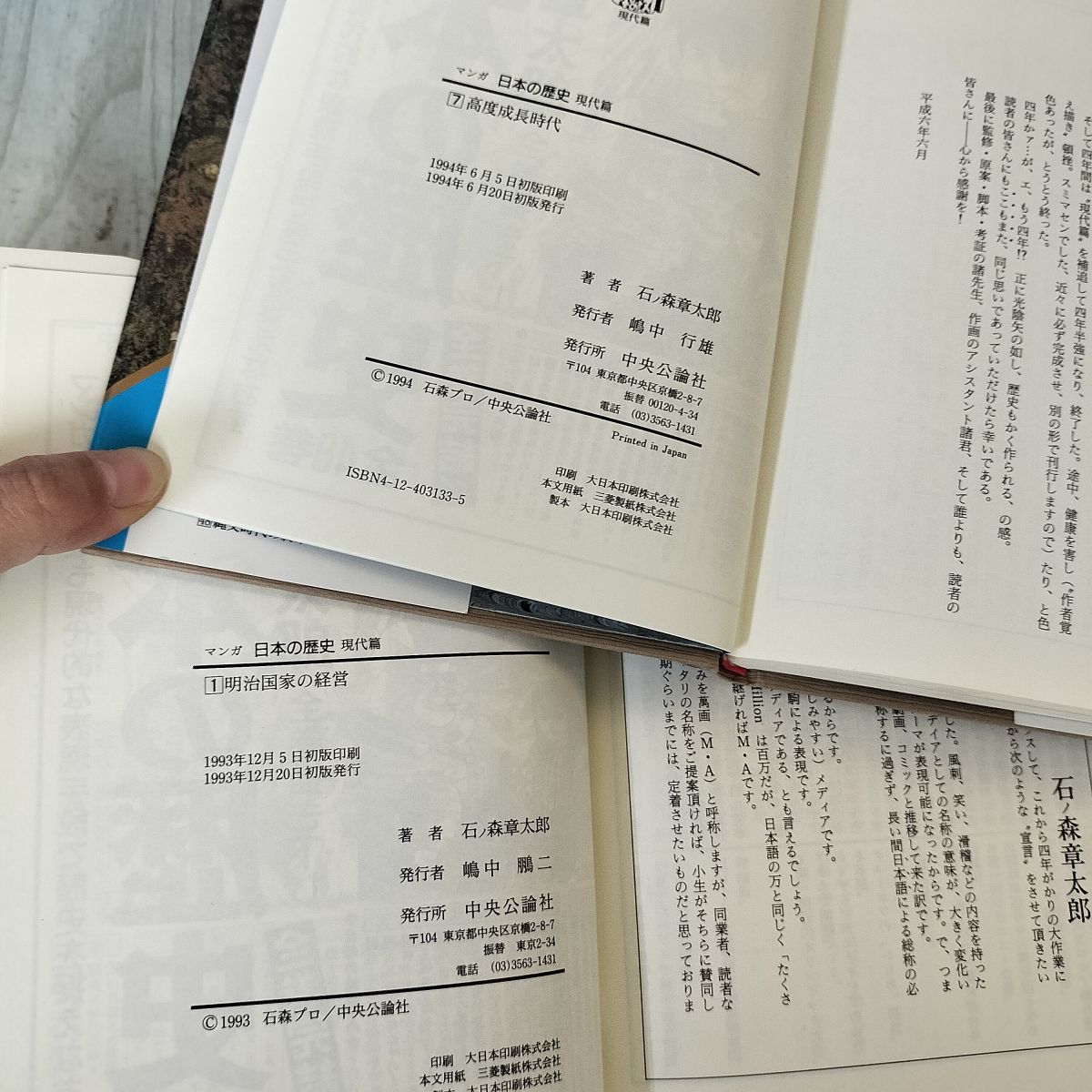 中古] 全7巻 マンガ 日本の歴史 現代篇 石ノ森章太郎 中央公論社 1993