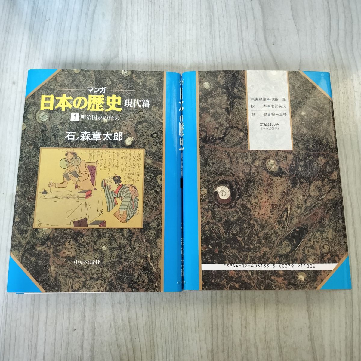 マンガ日本の歴史（石ノ森章太郎）全48巻＋現代編７巻　定価48,700円 マンガ日本の歴史 現代篇 全7巻 石ノ森章太郎 ［マーケットプレイス