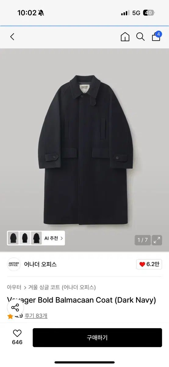 アナザーオフィス ボイジャー ボールド バルマカーン コート ダークネイビー 2