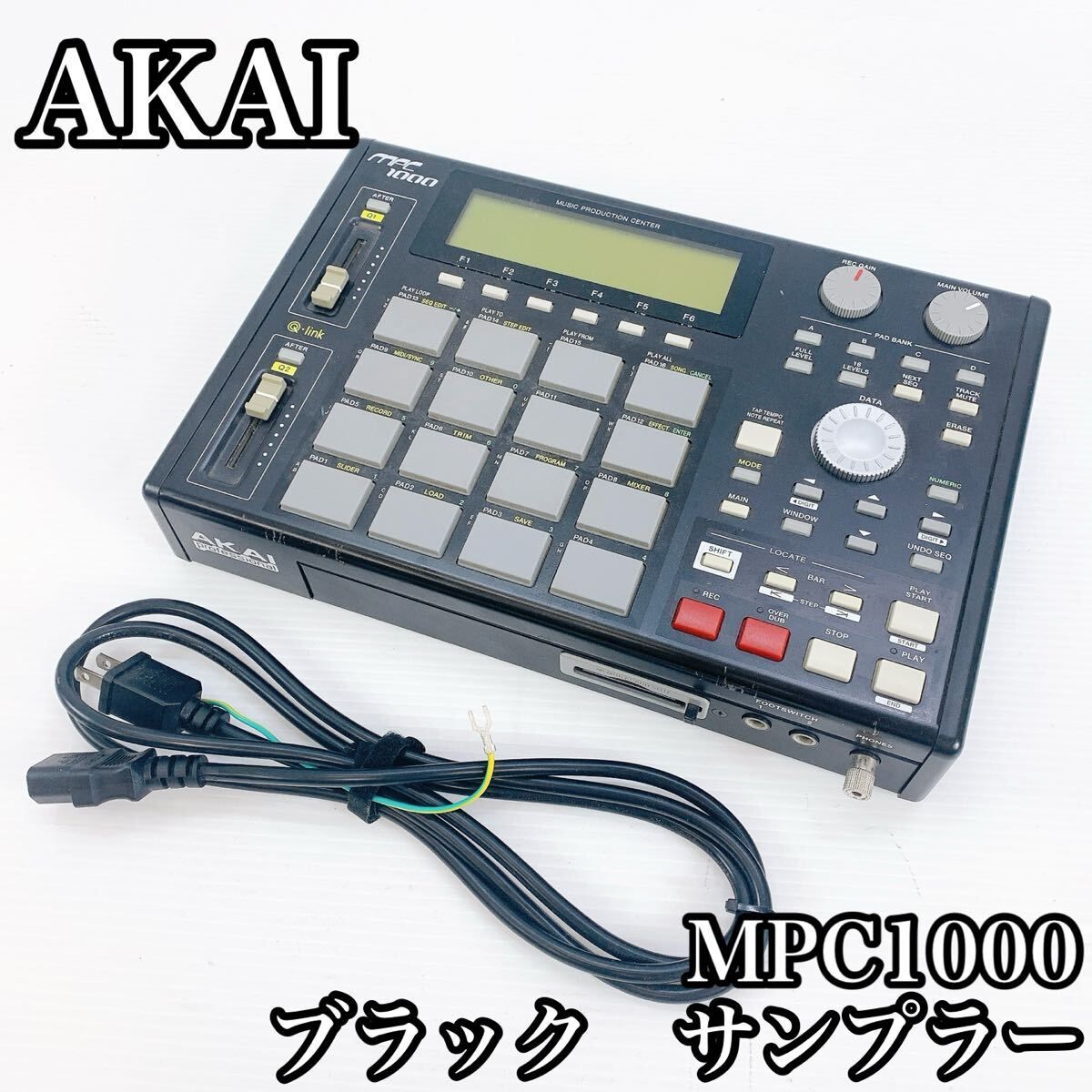AKAI アカイ サンプラー MPC1000 楽器 機材 音響機器 録音 加工 DJ ビート 作成 演奏 音楽