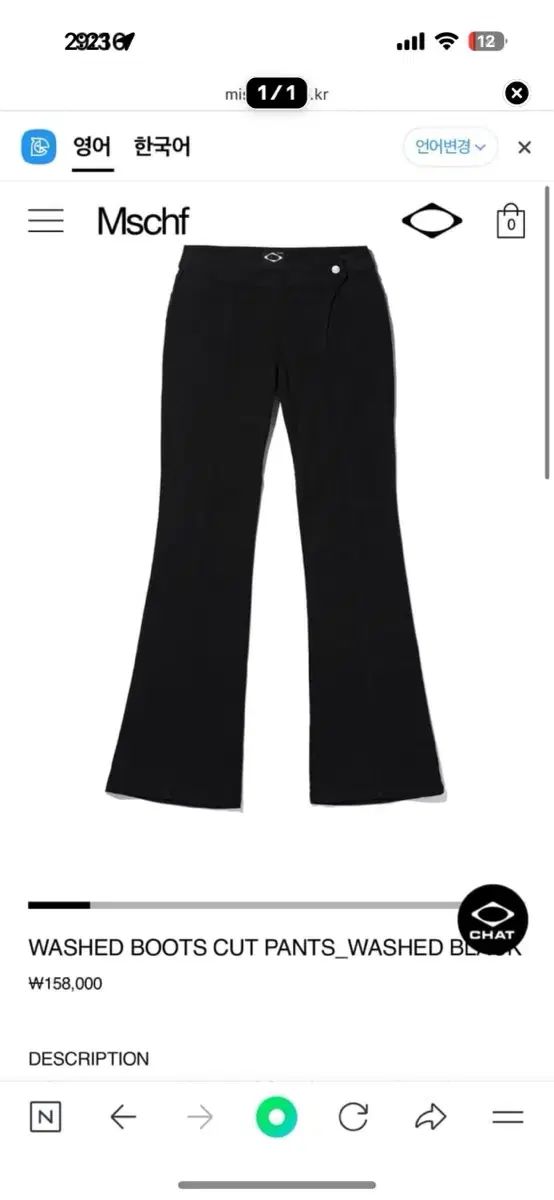 ミスチーフ ウォッシュド ブーツカット ブラック パンツ