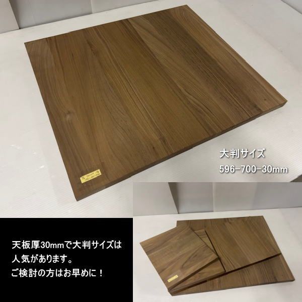  ウォールナット集成材 胡桃 くるみ 材 端材 4点セット 約22 kg 無塗装 天板厚30 mm 361-302-30 399-700-30 596-700-30 処分 重量あり DIY プチプチ 木材 材料 資材